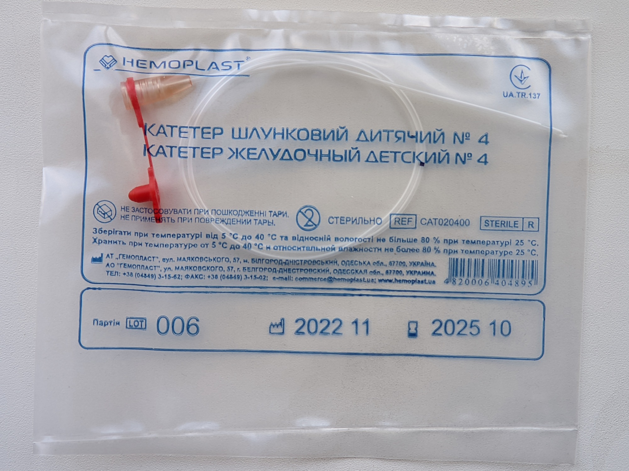 Катетер шлунковий дитячий HEMOPLAST® № 4